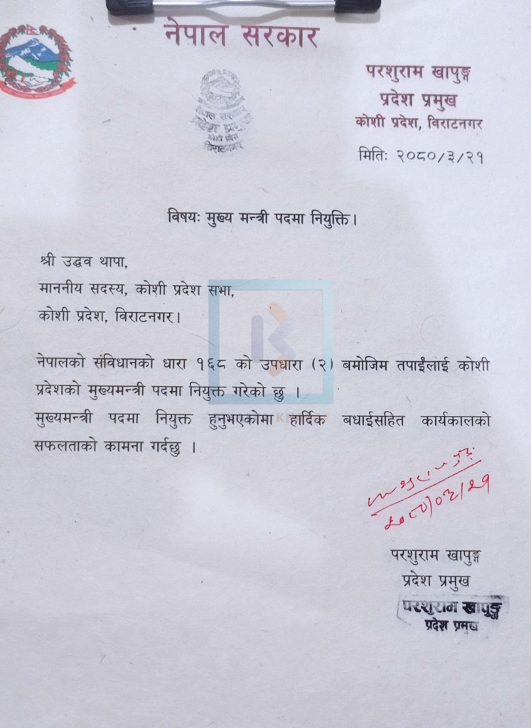  उद्धव थापा