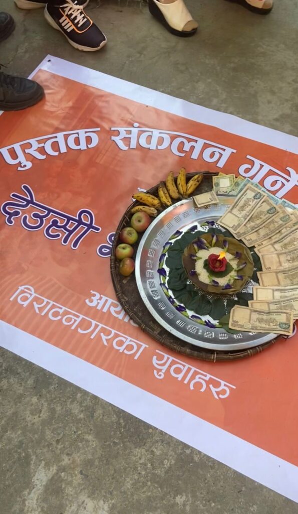 पुस्तक संकलन गर्न विराटनगरका युवाहरूको देउसी